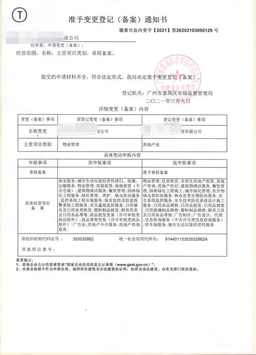 廣州番禺公司變更不求彎路，專業工商服務機構與資產評估服務助您高效辦理