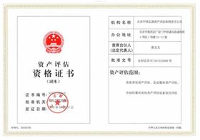 中恒正源 國家級資產評估機構的專業服務與使命