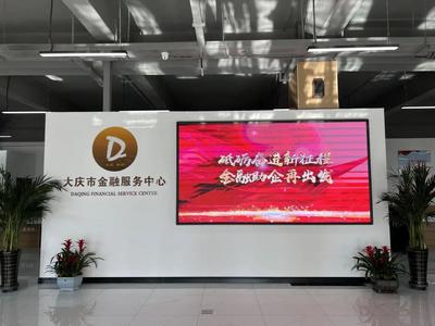 大慶市金融服務中心啟動試運營，一站式平臺助力企業融資發展