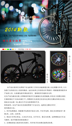 【廠家直銷2014新款自行車反光條卡條風(fēng)火輪】價(jià)格,廠家,圖片,自行車燈,東莞市虎門泰格盛戶外用品廠-